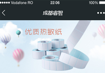 成都睿智科技有限責(zé)任公司項目案例